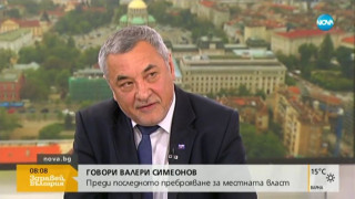 Симеонов: НФСБ отстоява принципи в политиката, не търгува с влияние