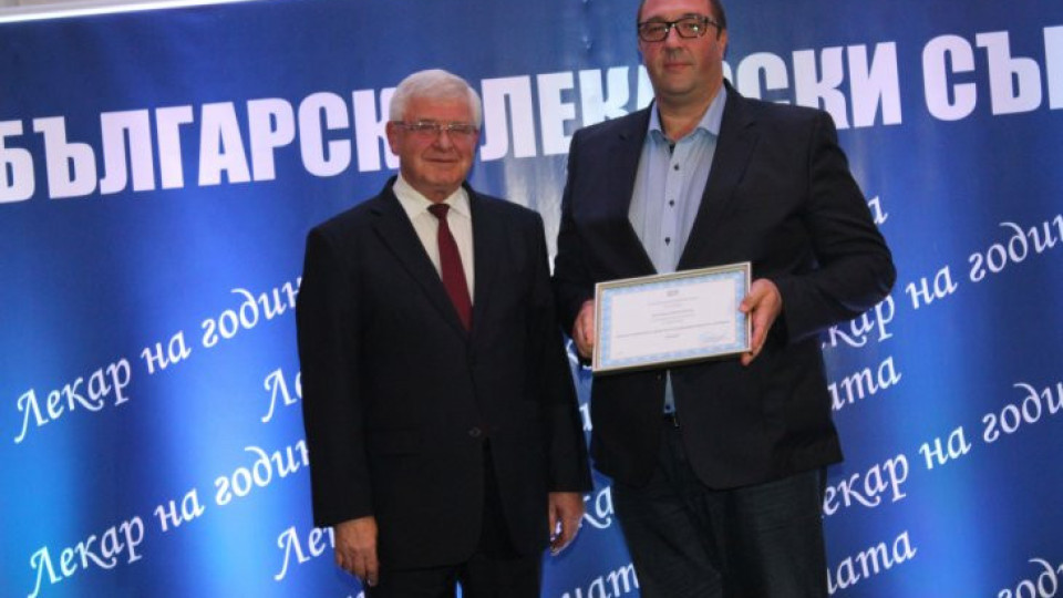 Д-р Боянов с престижна награда от БЛС | StandartNews.com