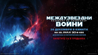Рекорд за Люк Скайуокър