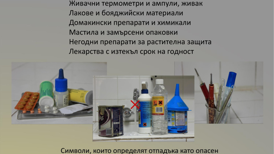 Община Благоевград с кампания за събиране на опасни отпадъци | StandartNews.com