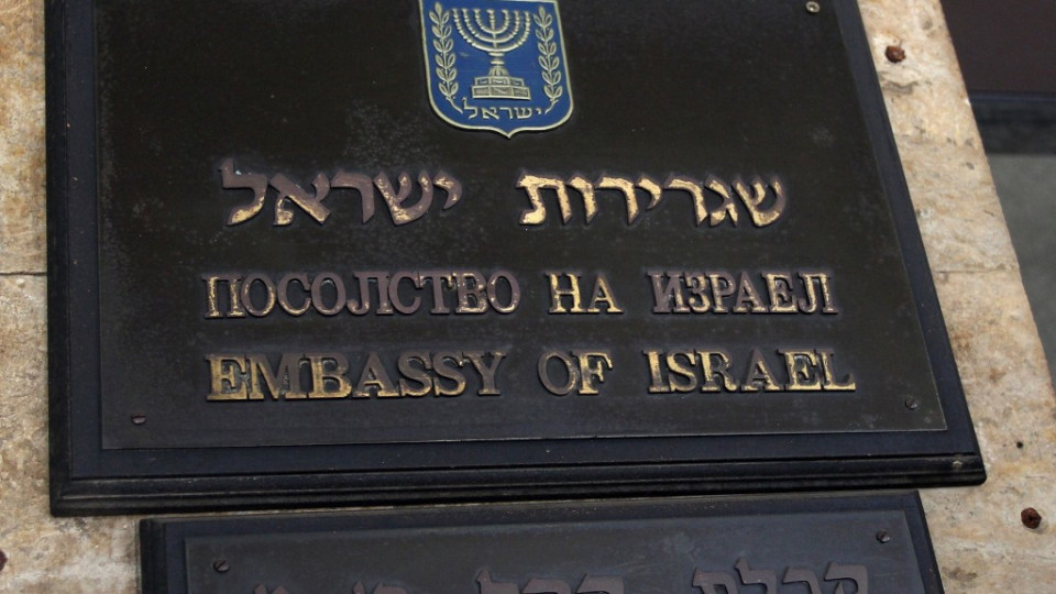 Израелските посолства по света не работят | StandartNews.com