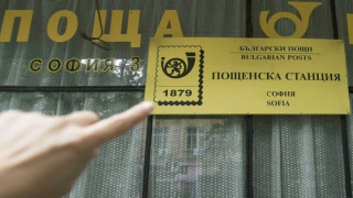 Пощенските услуги поскъпват от 1 ноември