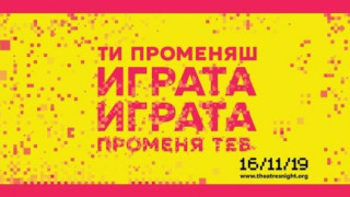 Нощ на театрите в 18 града в България