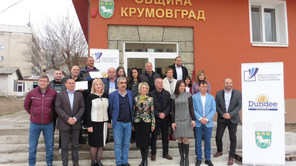 Тръгват 6 проекта в Крумовград с подкрепа на Дънди | StandartNews.com