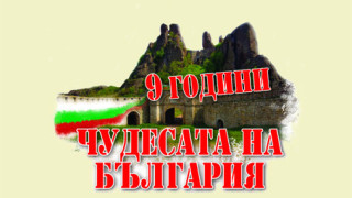 ГОДИШНИ НАГРАДИ ЧУДЕСАТА НА БЪЛГАРИЯ - 2019