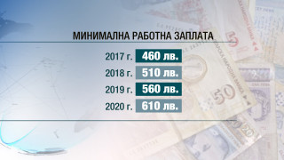 Новата минимална заплата е факт - 610 лева