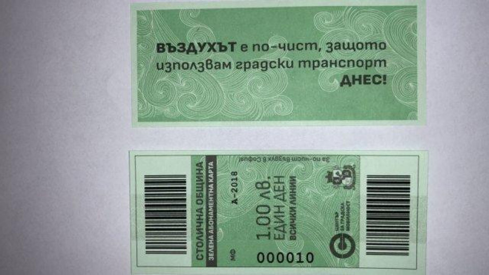 Заради мръсния въздух пускат "Зелен билет" в София | StandartNews.com
