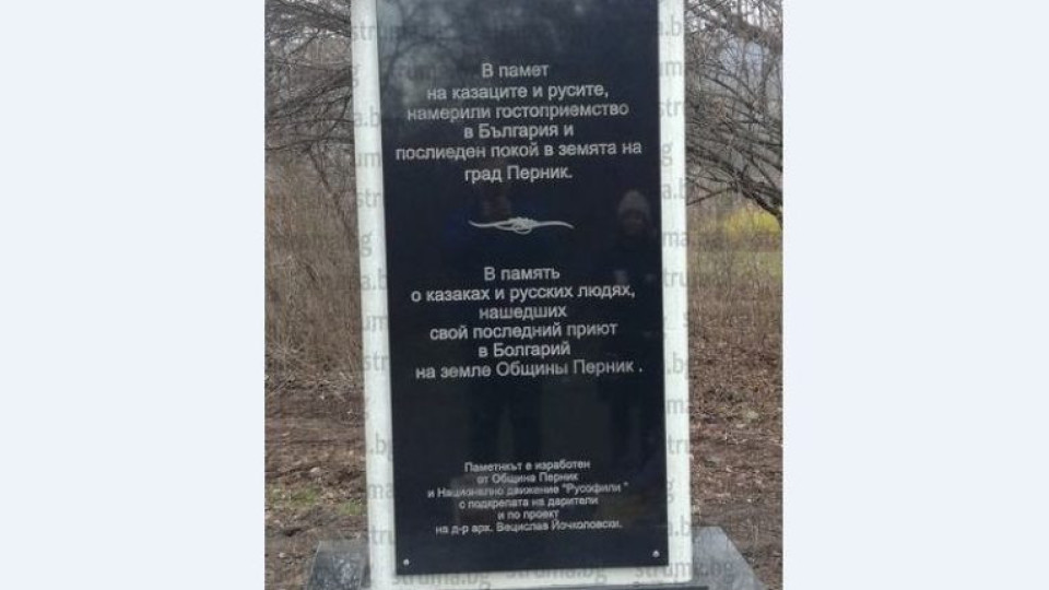 И паметниците в Перник са сгрешени | StandartNews.com