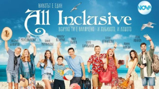 Любовна война в "All Inclusive" 3