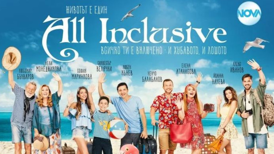 Преоткриваме България в "All Inclusive" 3 | StandartNews.com