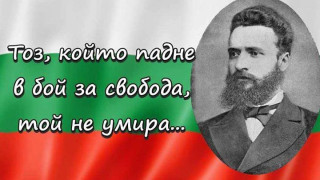 Гирлянд на славата за рождения ден на Ботев