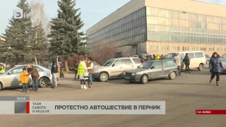 Перник излезе на протестно автошествие за водата