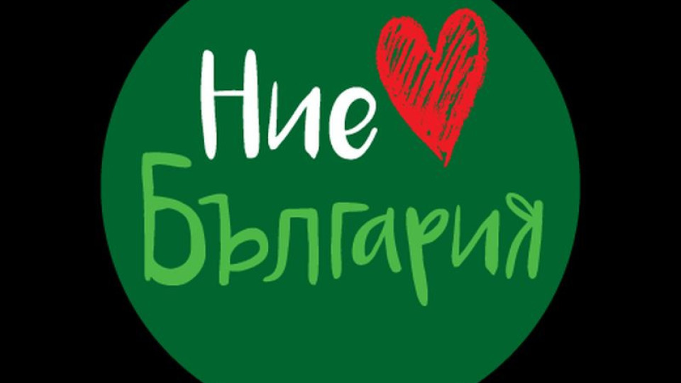 Кампанията "Ние обичаме България" подкрепя Самуиловата крепост | StandartNews.com