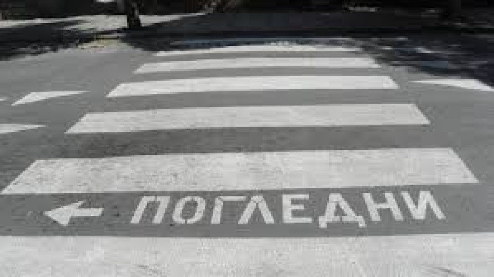 Млада жена пострада на пешеходна пътека в Бургас | StandartNews.com