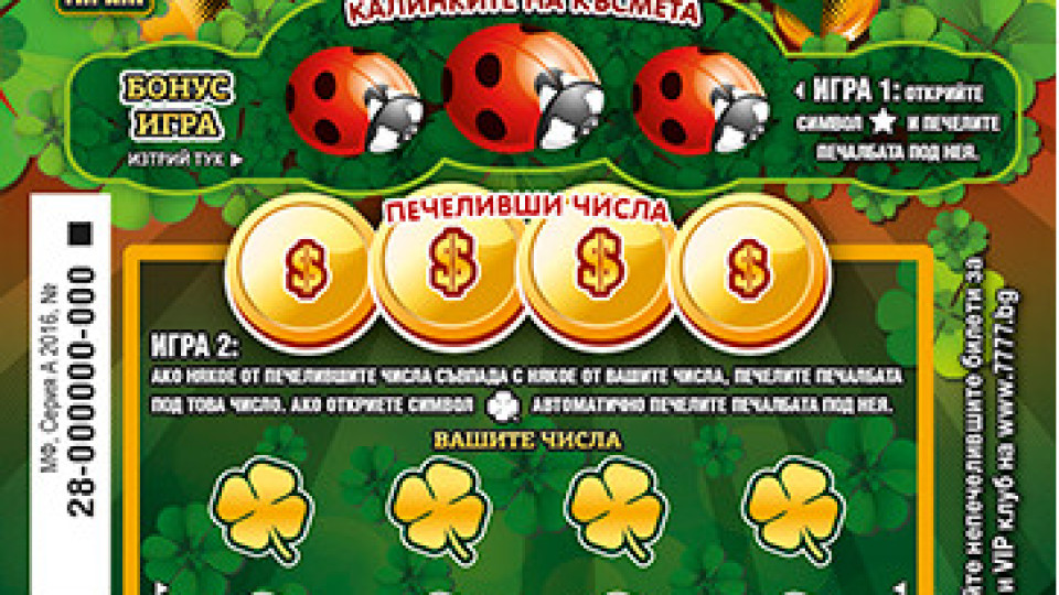 "Национална лотария" сезира Брюксел | StandartNews.com