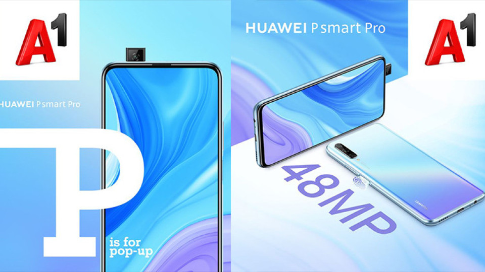 А1 започва продажбите на новия Huawei P smart Pro | StandartNews.com