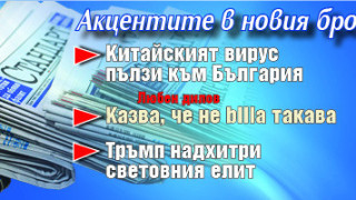 Вземете новия брой на вестник "Стандарт"