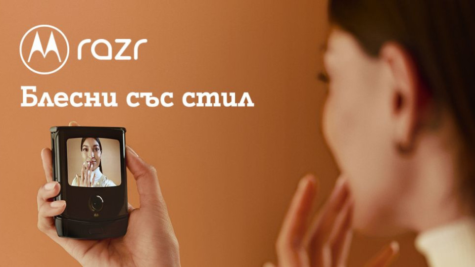 А1 ще предлага революционния Motorola razr | StandartNews.com