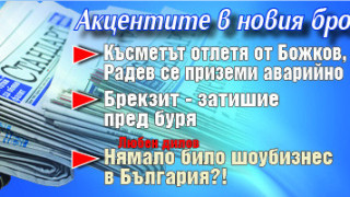 Вземете новия брой на вестник "Стандарт"