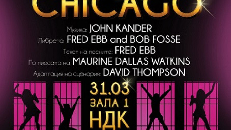 Хитовият мюзикъл „Чикаго“ на сцената в НДК | StandartNews.com