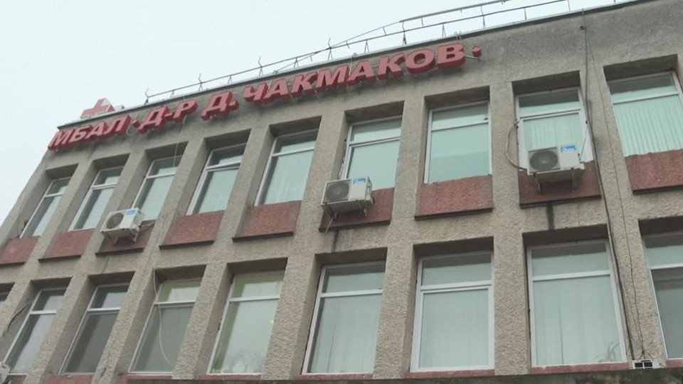 Ошушканата болница в Раднево пред катастрофа | StandartNews.com