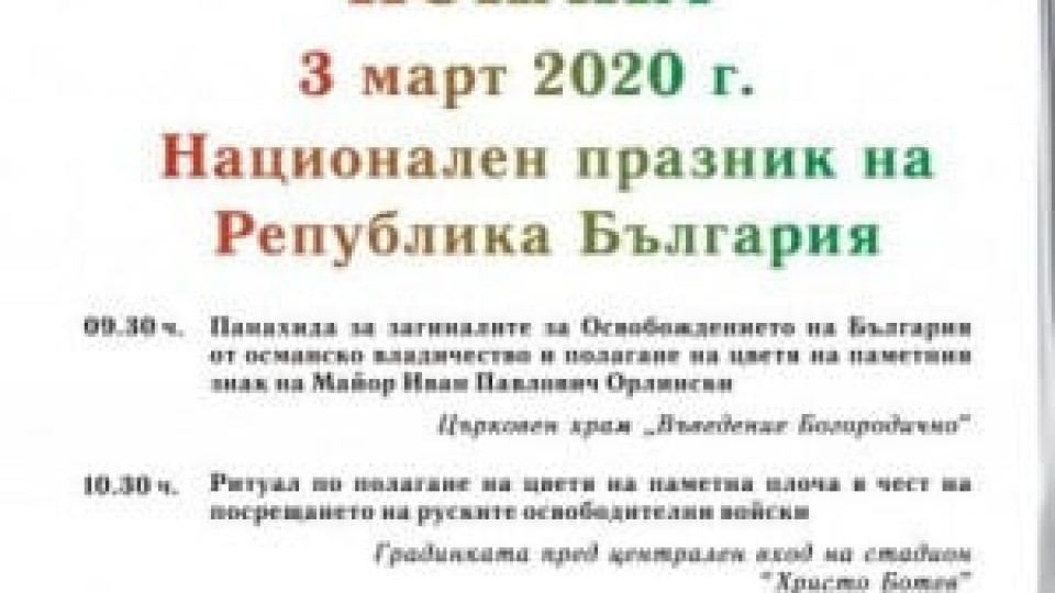 Благоевград отбелязва националния празник | StandartNews.com