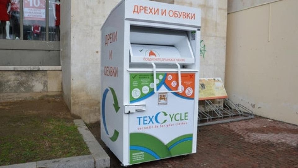 Нови контейнери за текстилни отпадъци в Благоевград | StandartNews.com