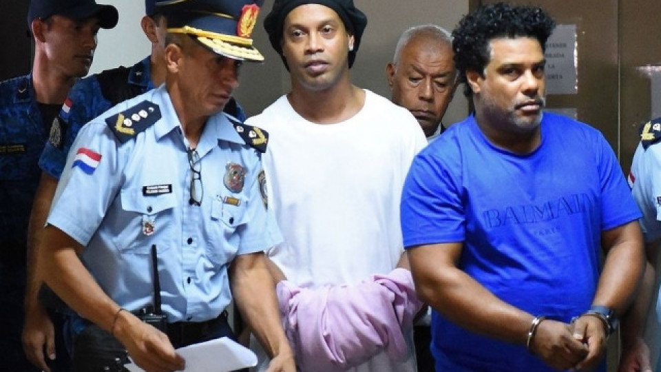 Вкараха Роналдиньо в затвора | StandartNews.com