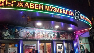 Музикалният театър започва ремонт