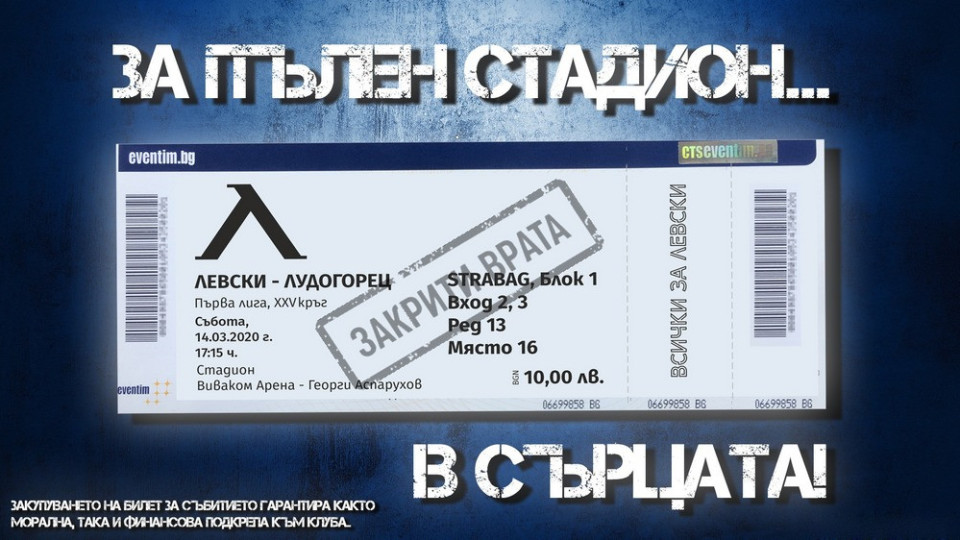 Пуснаха колекционерските билети за Левски - Лудогорец | StandartNews.com