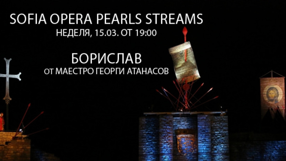 Софийската опера започва онлайн излъчвания | StandartNews.com