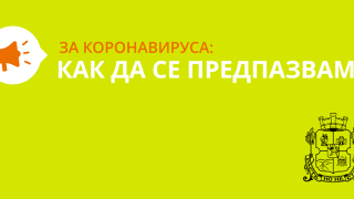 Без синя и зелена зона в София от 17 до 29 март