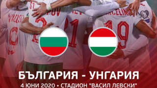 Насрочиха дата за България - Унгария