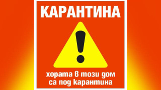 Мутафчийски: Не лепете „карантина“ по врати