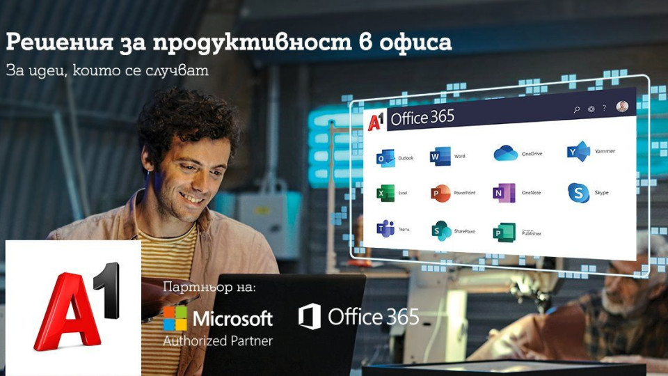 А1 със спецоферта за малкия и средния бизнеси | StandartNews.com