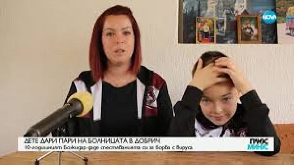 Историята на детето, което дари на болница | StandartNews.com