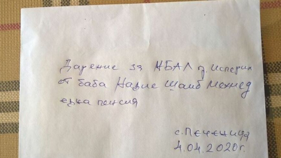 Баба дари пенсията си на болницата в Исперих | StandartNews.com