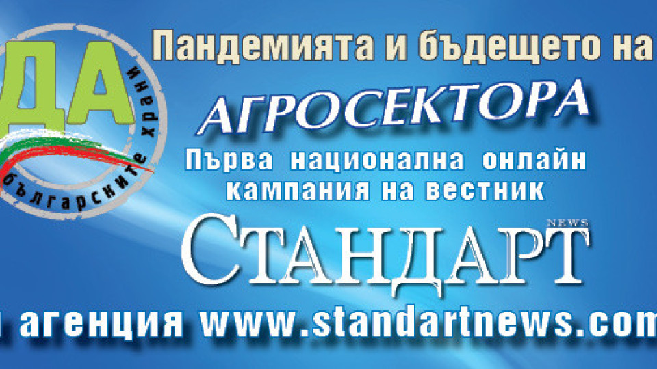 "Стандарт“ с първа национална онлайн кампания | StandartNews.com