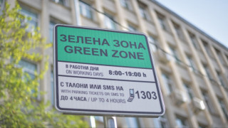 Зоните за паркиране в София безплатни до Великден