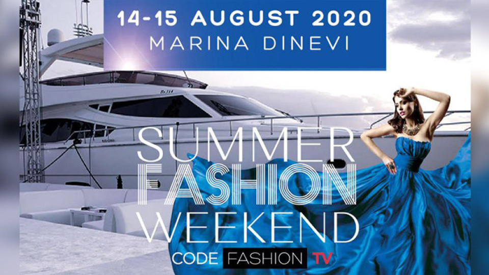 Ударна доза мода със Summer Fashion Weekend 2020 | StandartNews.com