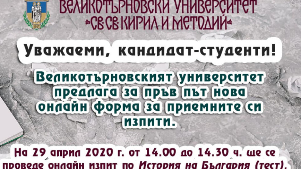 За първи път! Онлайн изпити за университет | StandartNews.com