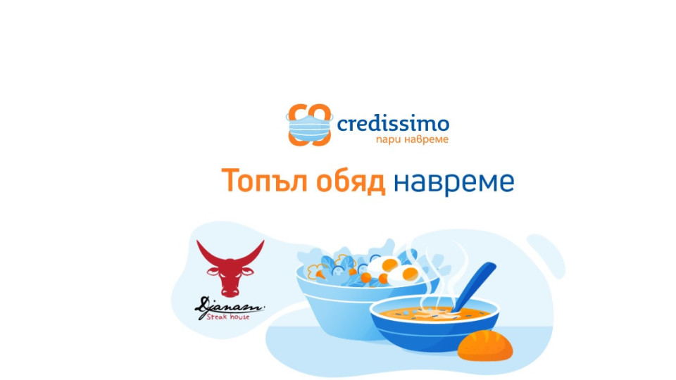 Credissimo дарява безплатен обяд за нуждаещи се | StandartNews.com