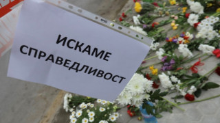 Бдения пред Съдебните палати в памет на Милен