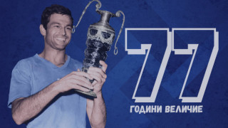 ПФК Левски отбелязва 77 години от рождението на Гунди