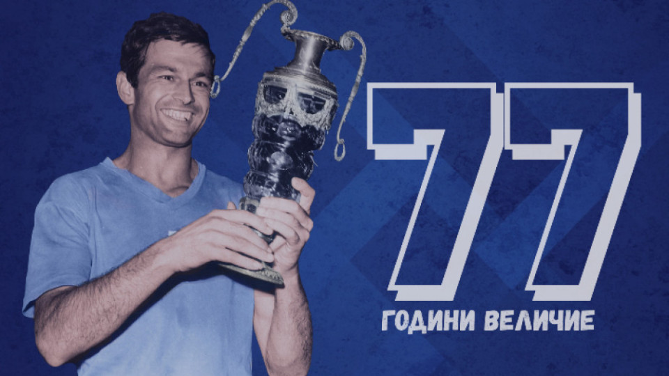 ПФК Левски отбелязва 77 години от рождението на Гунди | StandartNews.com