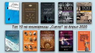 Георги Господинов и Мария Лалева – любими автори