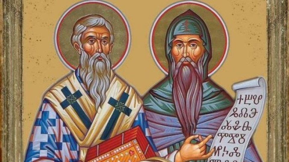 Църквата почита Светите братя Кирил и Методий | StandartNews.com
