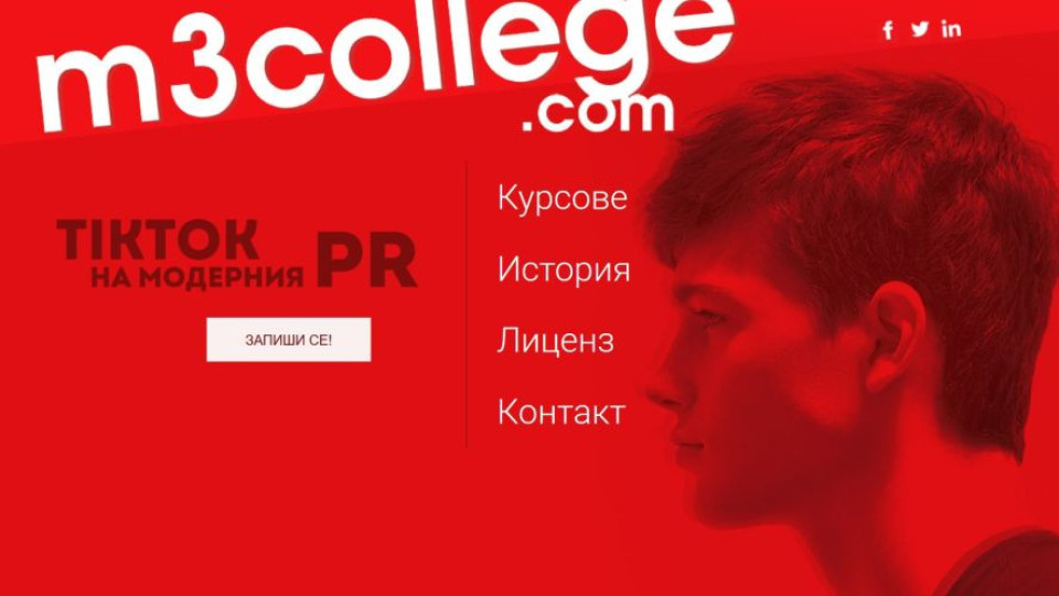 M3 College става първият онлайн колеж по PR у нас | StandartNews.com