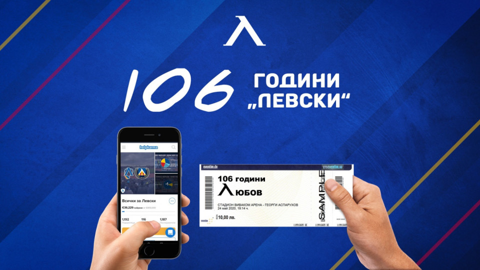 ПФК Левски с амбициозна цел за спасението си | StandartNews.com