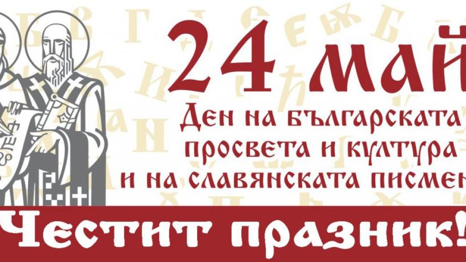 Без шествия на 24 май | StandartNews.com